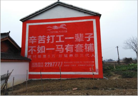 平湖一马光彩墙体广告
