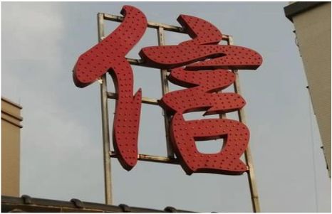 平湖发光字怎么做防水处理？