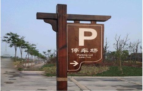 平湖制作标识牌需要注意什么？