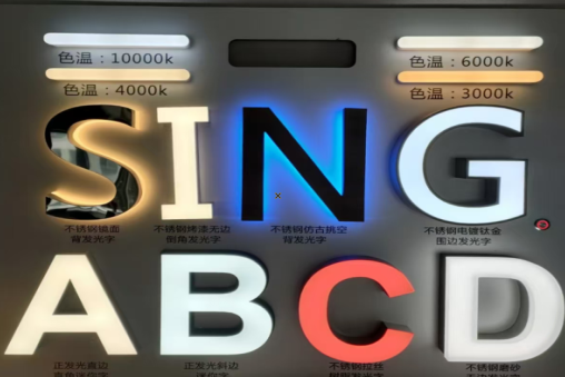 平湖发光字的寿命