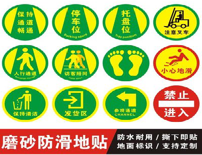 平湖客户要做贴在地上的广告，是什么材料？