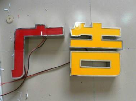 平湖发光字选择轻薄的材料，效果会更好。