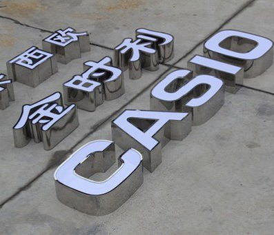 平湖定制发光字需要多久？