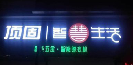 平湖发光字招牌设计制作的重要性。